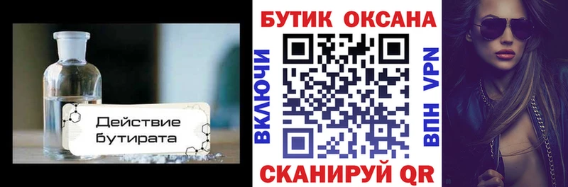 БУТИРАТ вода  цены   Чердынь 